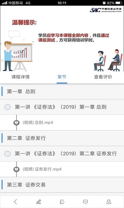 sac证券培训app