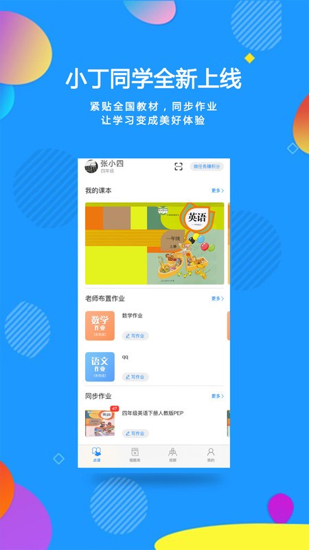 小丁同学app