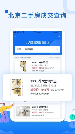 小房圈app