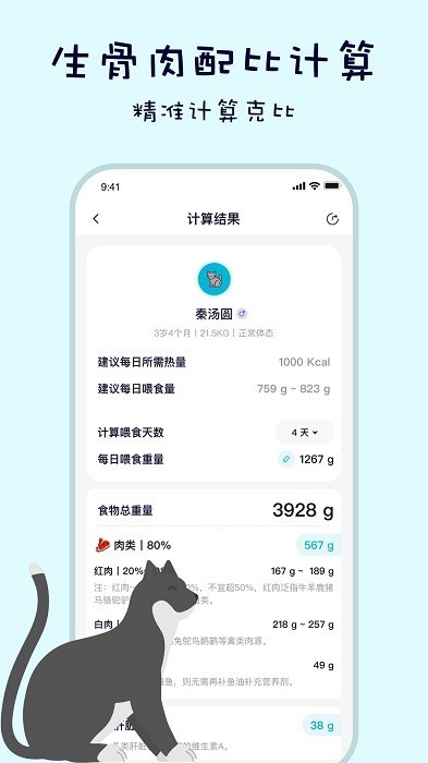 嗷呜猫狗食谱app下载