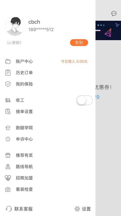 爱跑腿骑士版app官方版