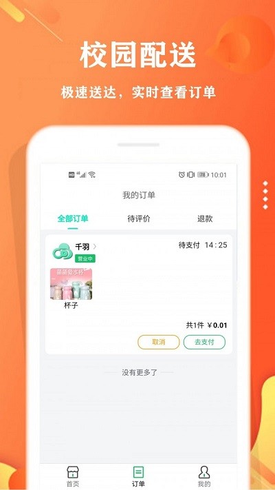 校智云app