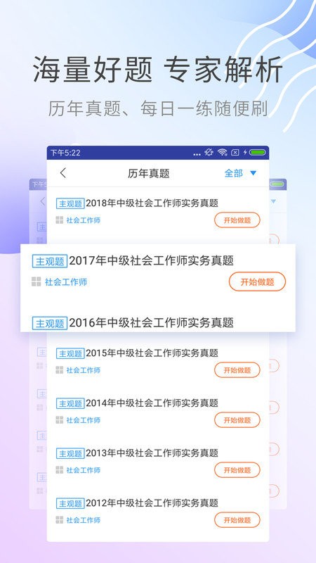 社会工作考试助手app