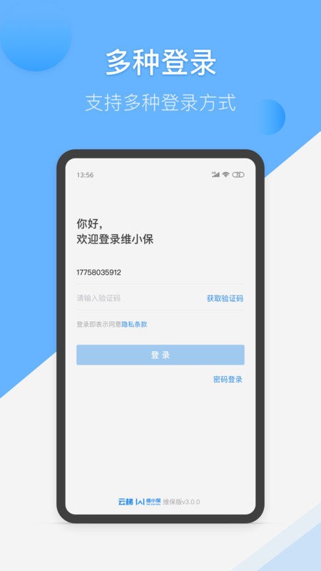 维小保维保app