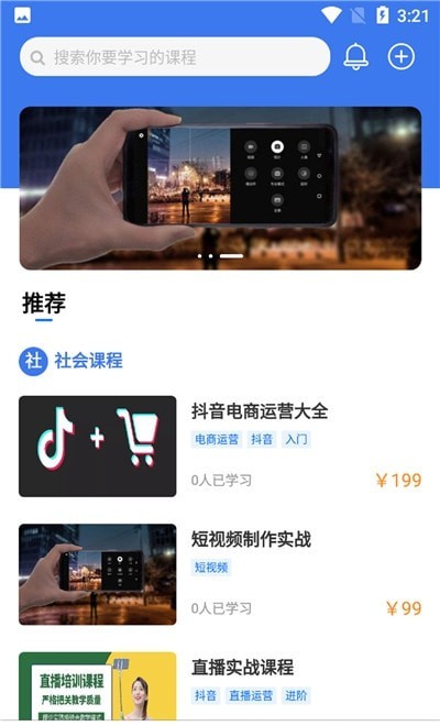 万慧教育app