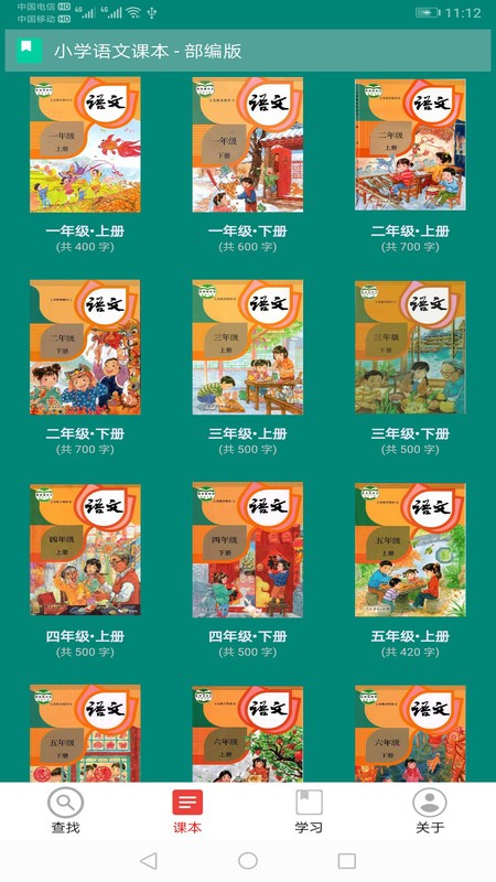 小学生字表app