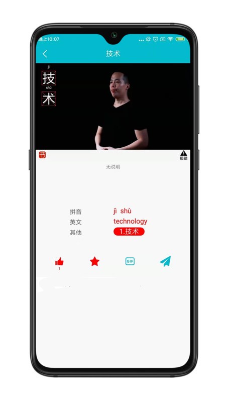 手语词库app