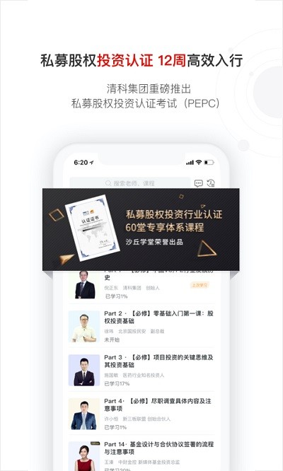 沙丘学堂app