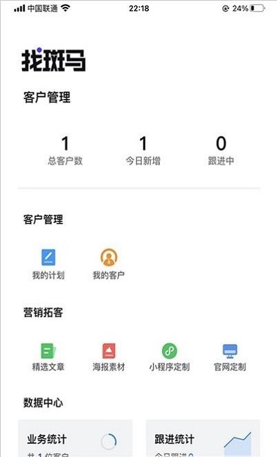 找斑马app