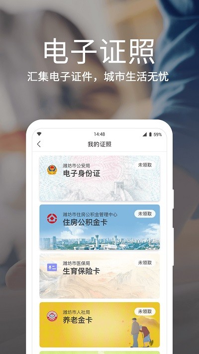 爱山东潍事通app