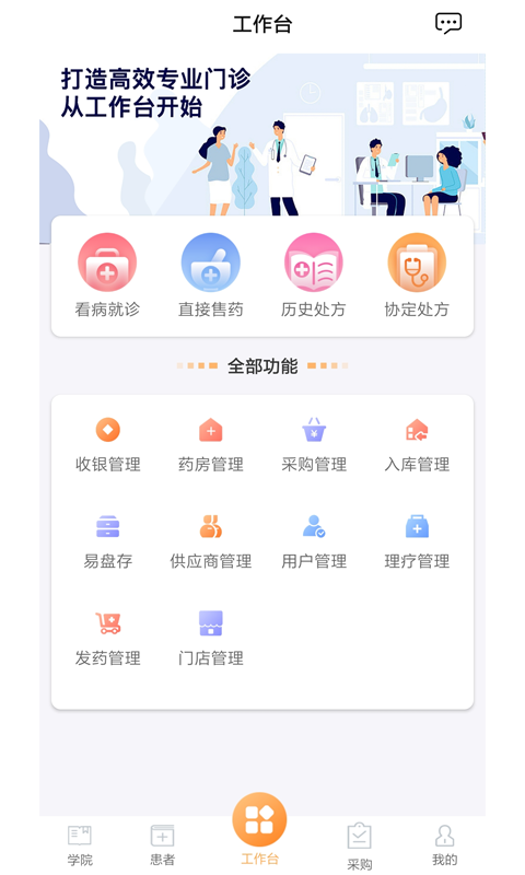 共享药房app