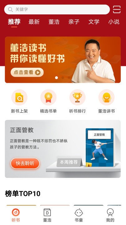 董浩读书app