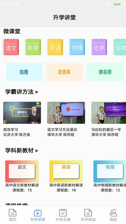 升学指导网app