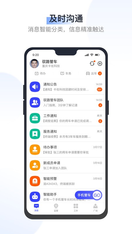 驭路管车app