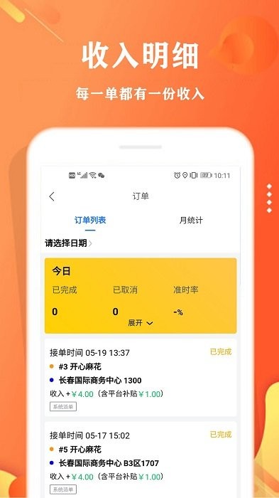 校智云配送端app