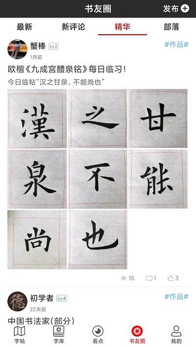 书法字帖碑帖免费版