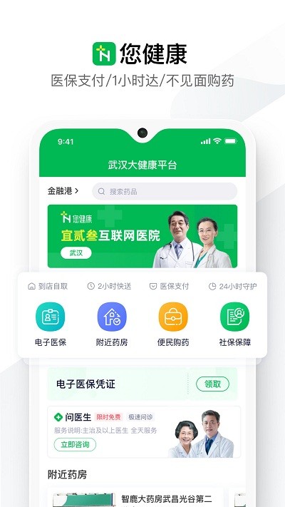 您健康app