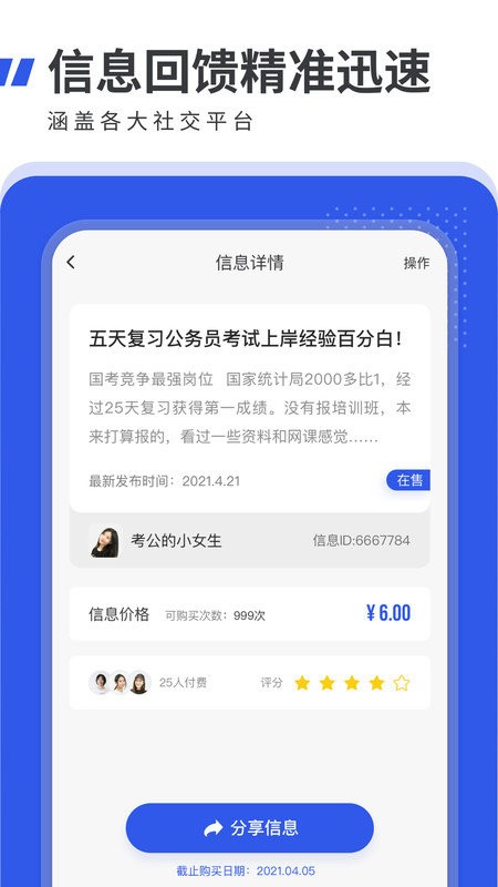 信息客app