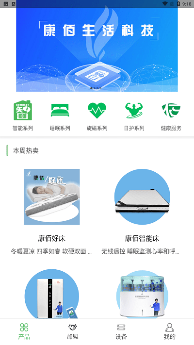 康佰健康app