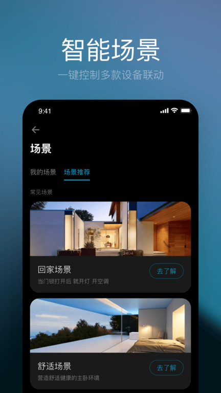 星络家居app