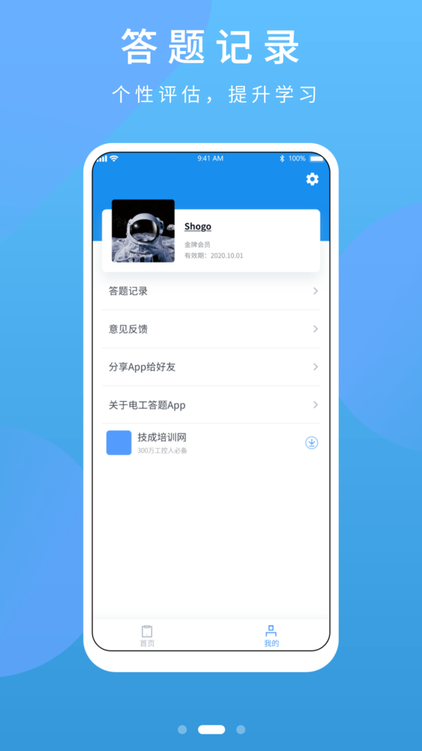 plc练习题app