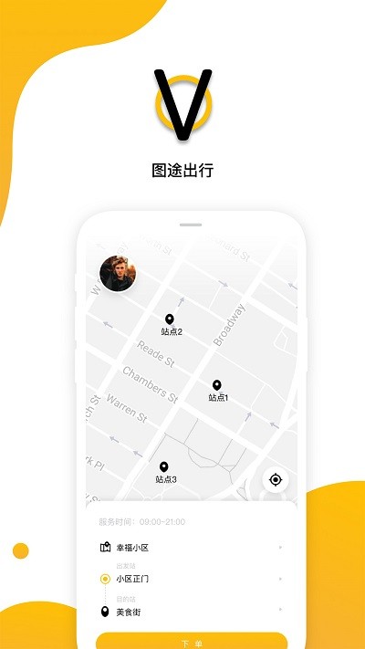 图途出行app