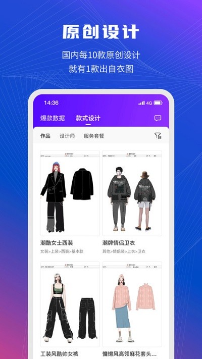 衣图app