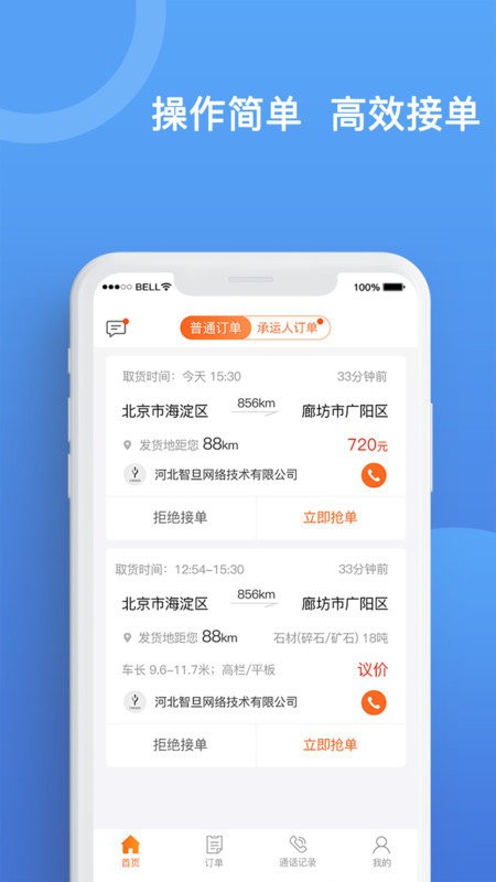 货运宝承运端app