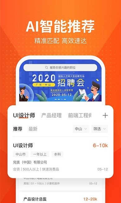 才通直聘app