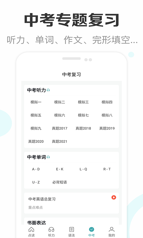 新课标初中英语助手app