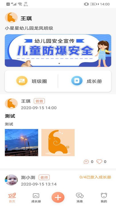 成长足迹app