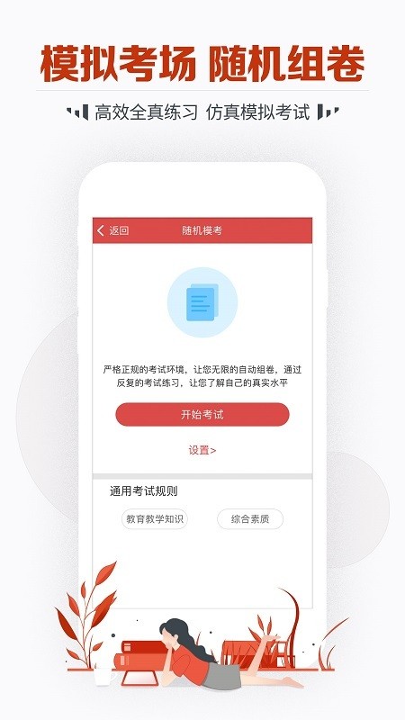 教师资格考试宝典app