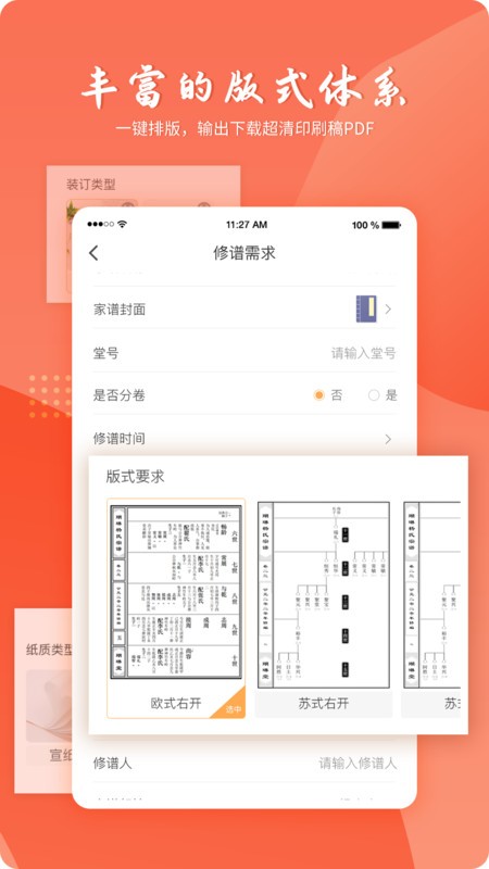 百家有谱app