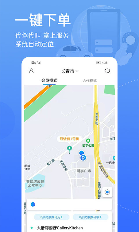 九州代驾app