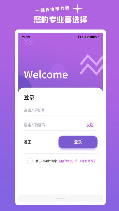 一键智能去水印app