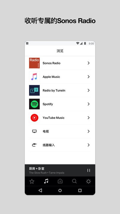 sonos安卓控制器 最新版本