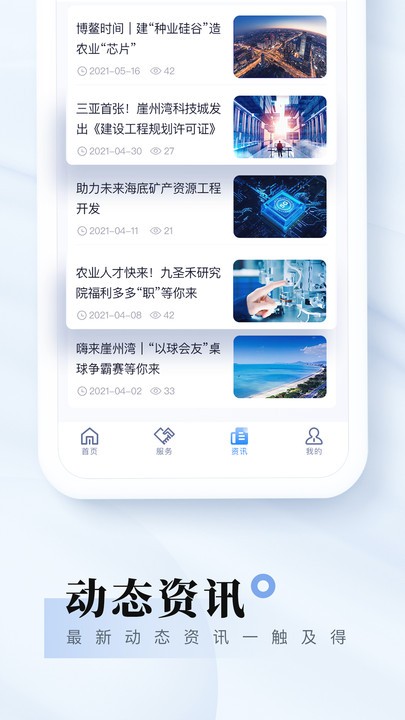 我爱崖州湾app