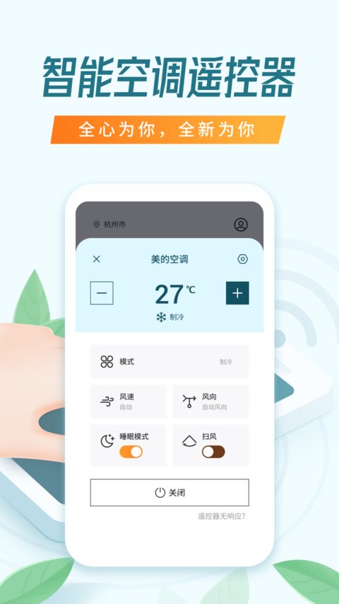 万能空调遥控器app