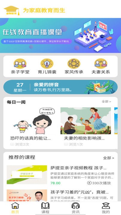 睿智课堂app