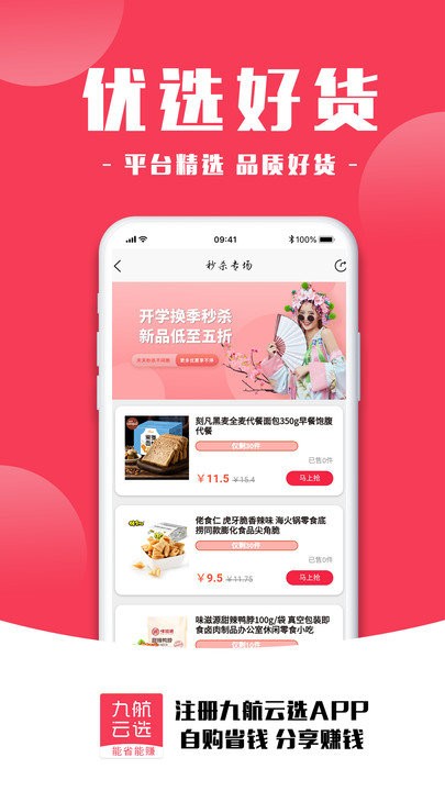 九航云选app