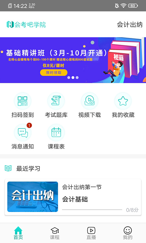 我的网校app