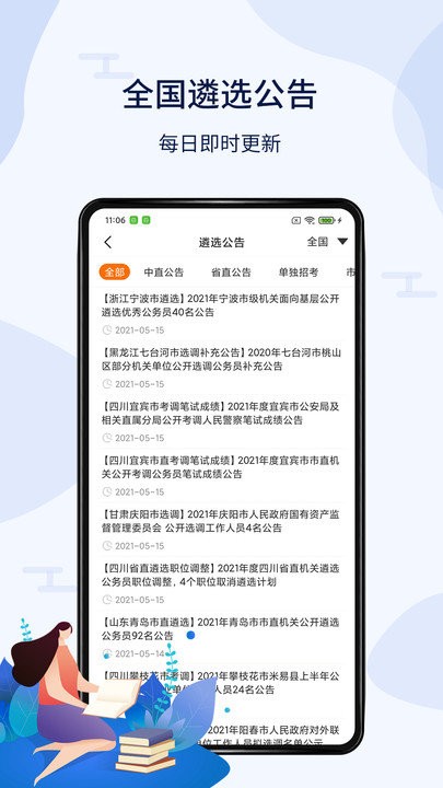 北辰遴选app