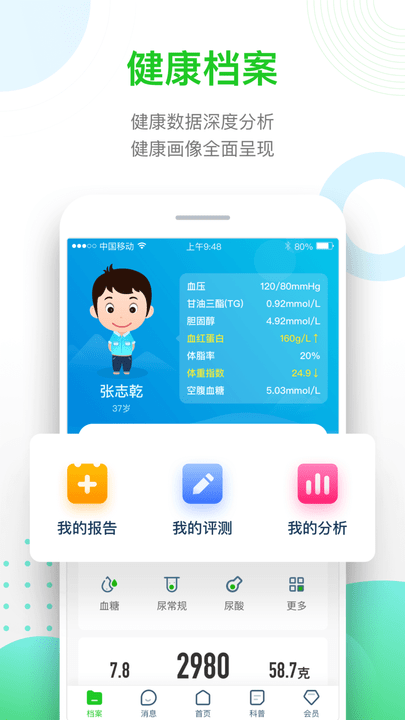 慈云健康app