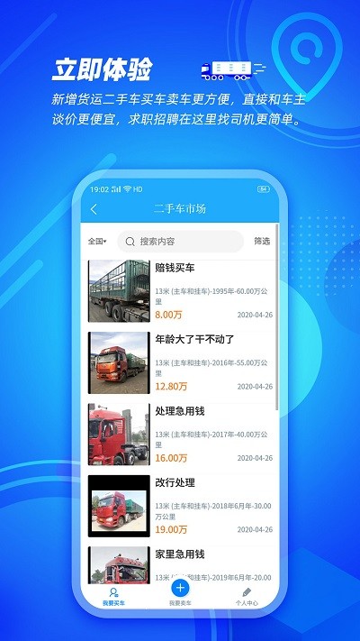 信来车往车主app