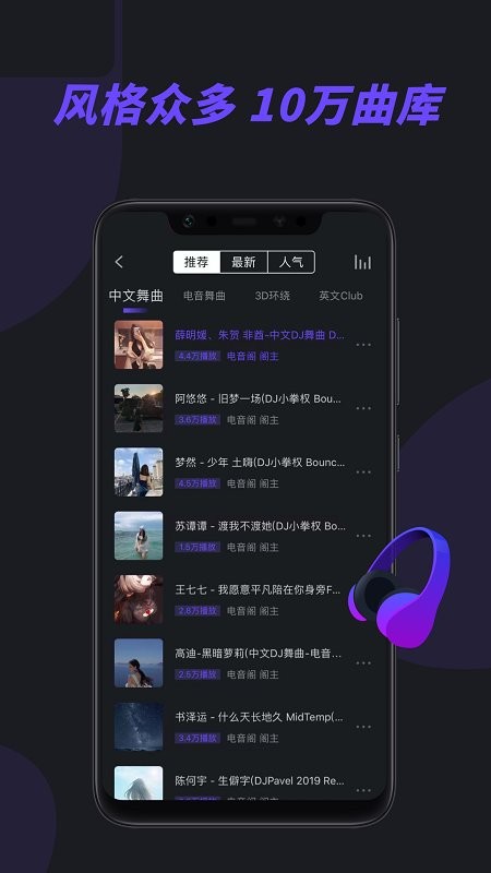 电音阁dj音乐网软件下载