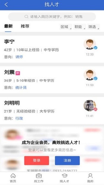 济宁人才网app