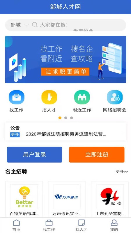 邹城人才网app