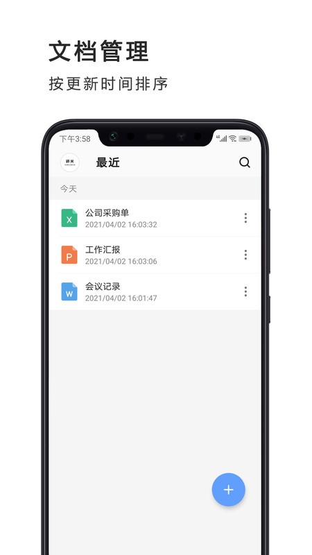 word文档编辑制作极速版app