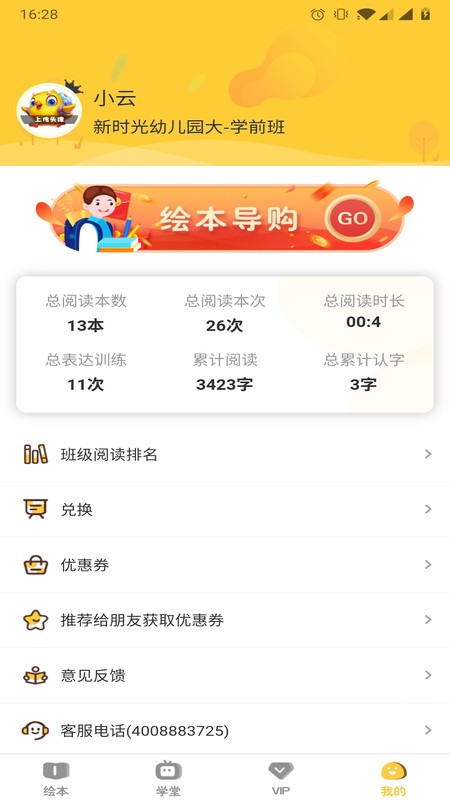 球球绘本app