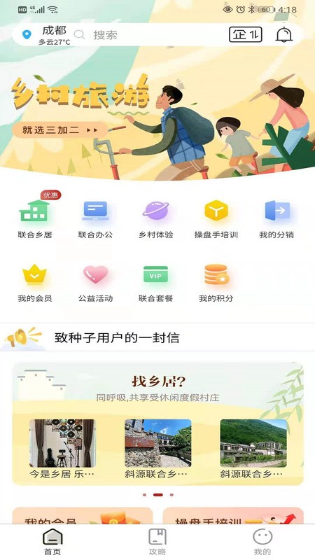 三加二乡创联盟(改名为三加二联盟)